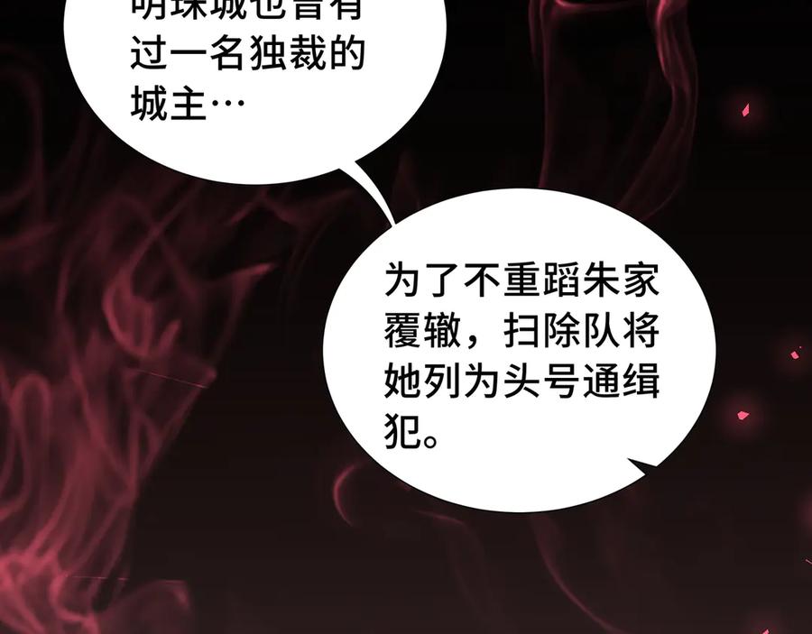《我契约了我自己》第30话 灾变 第47页