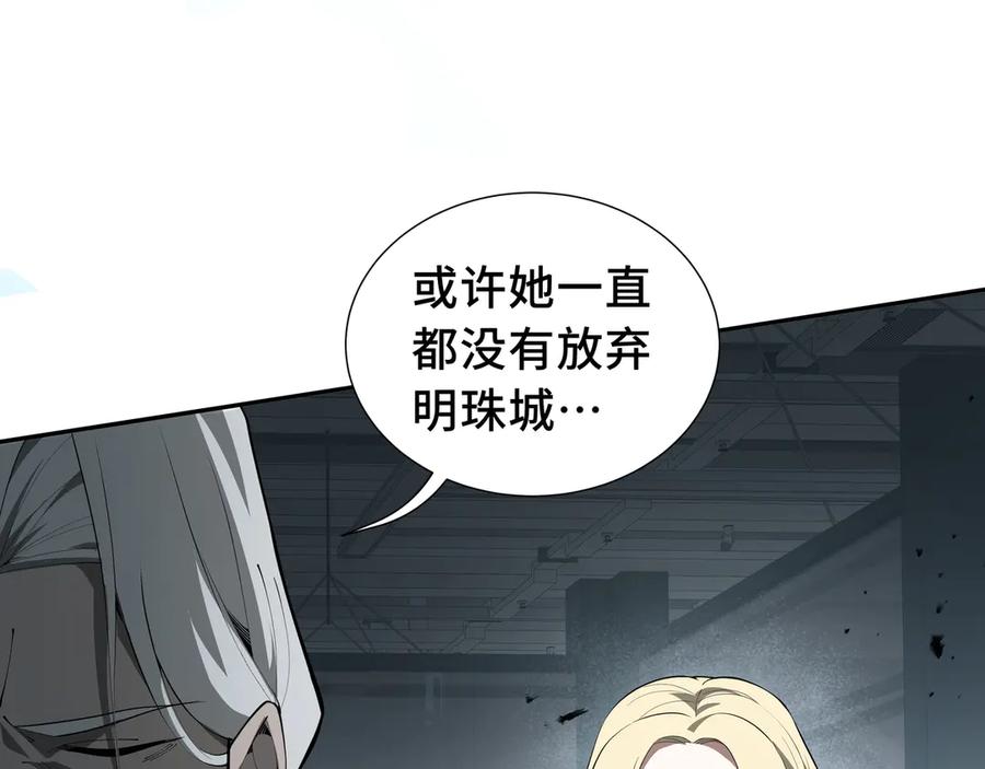 《我契约了我自己》第30话 灾变 第51页