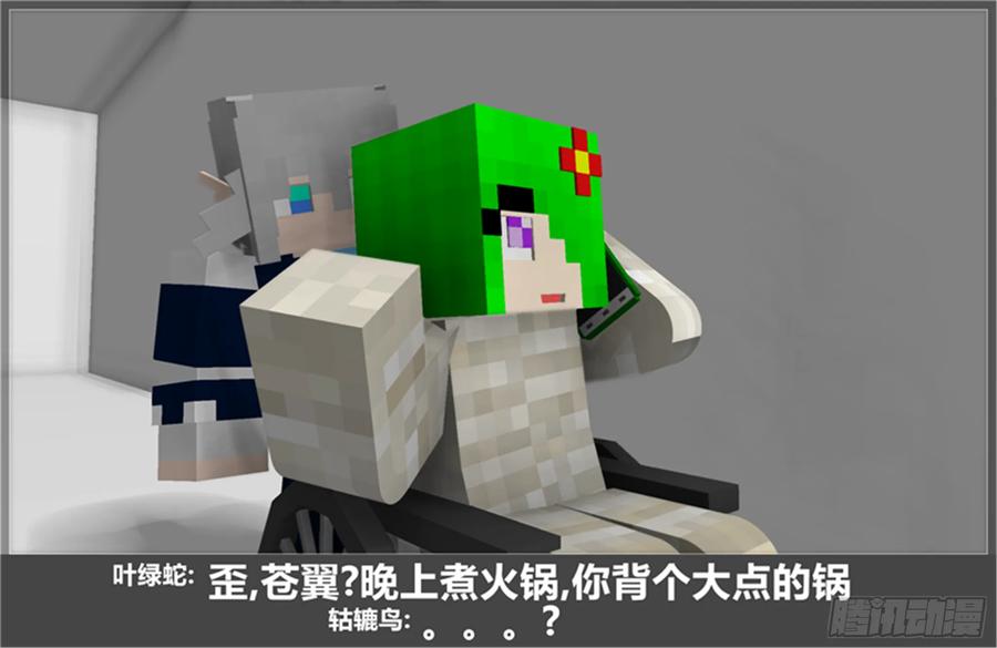 《我的世界：晨曦传记番外》摄影棚日常22 第57页