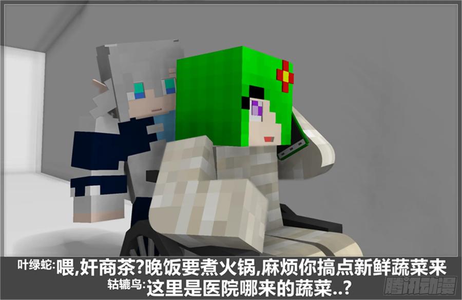 《我的世界：晨曦传记番外》摄影棚日常22 第56页