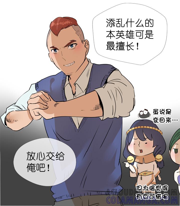 《祖先帮帮忙》第35话 第15页