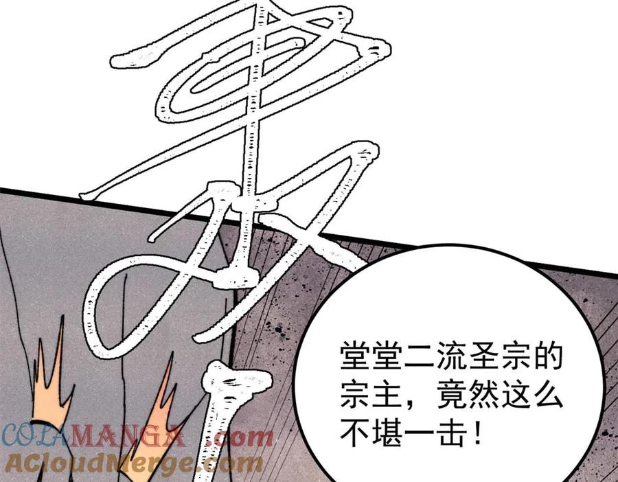 《万古最强宗》346 为何造反？！ 第101页