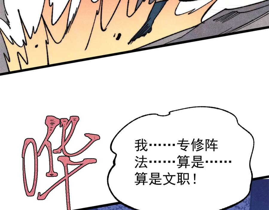 《万古最强宗》346 为何造反？！ 第104页
