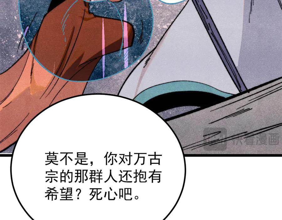 《万古最强宗》346 为何造反？！ 第90页
