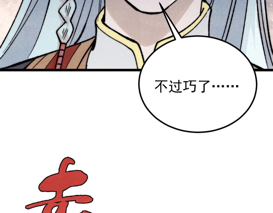 《万古最强宗》346 为何造反？！ 第148页