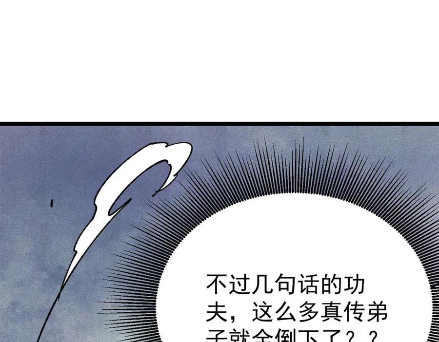 《万古最强宗》346 为何造反？！ 第124页