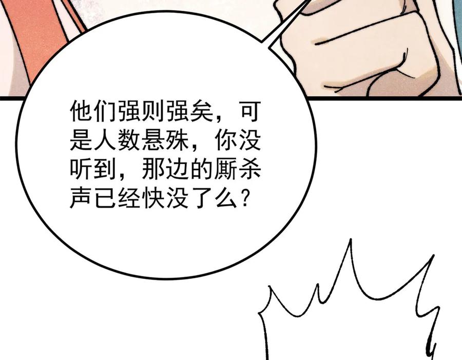 《万古最强宗》346 为何造反？！ 第94页