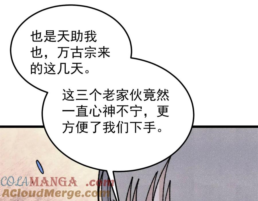 《万古最强宗》346 为何造反？！ 第81页