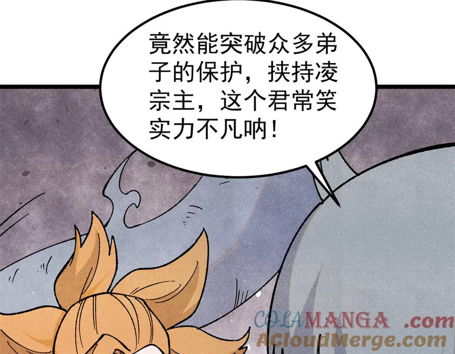 《万古最强宗》346 为何造反？！ 第109页