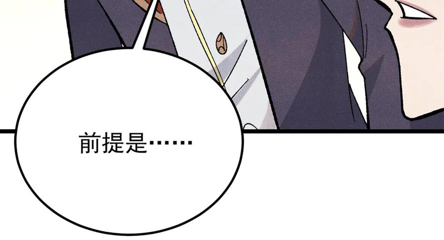 《万古最强宗》346 为何造反？！ 第130页