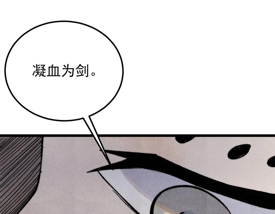 《万古最强宗》346 为何造反？！ 第84页