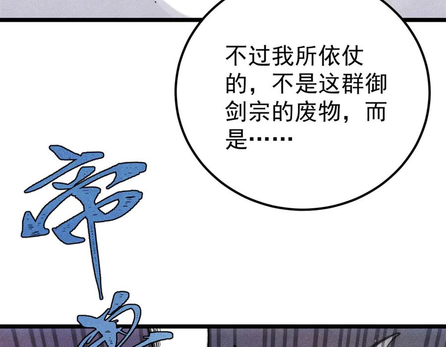 《万古最强宗》346 为何造反？！ 第142页