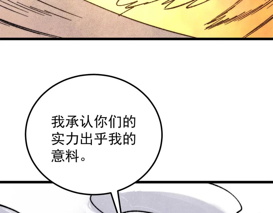 《万古最强宗》346 为何造反？！ 第139页