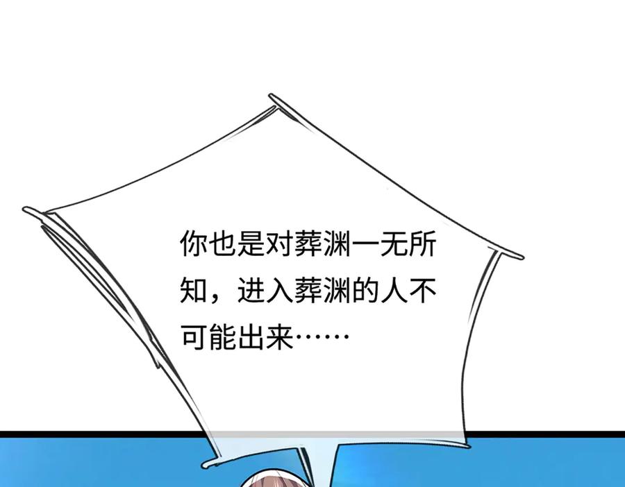 被困百万年：弟子遍布诸天万界 第349话 有罪之人，皆入葬渊 第84页