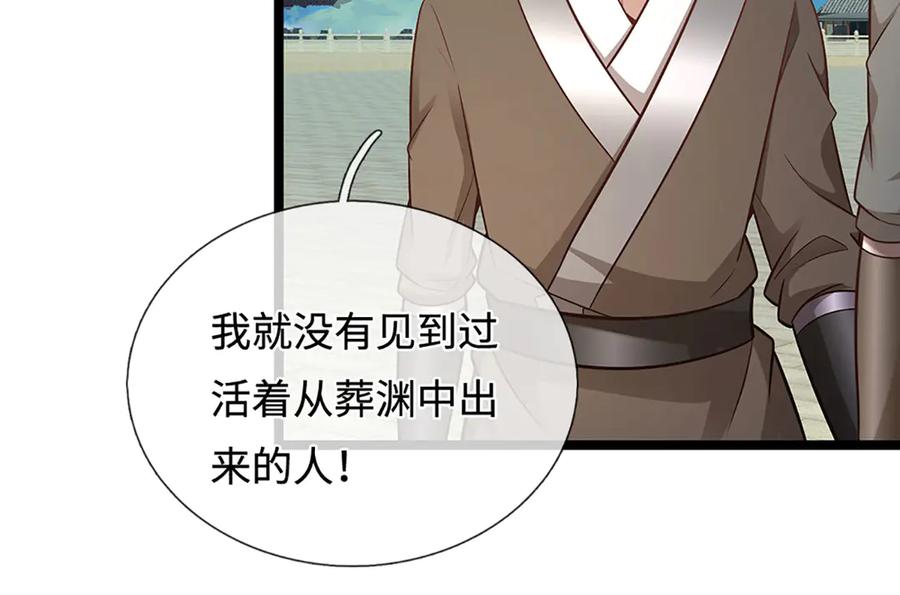 被困百万年：弟子遍布诸天万界 第349话 有罪之人，皆入葬渊 第68页