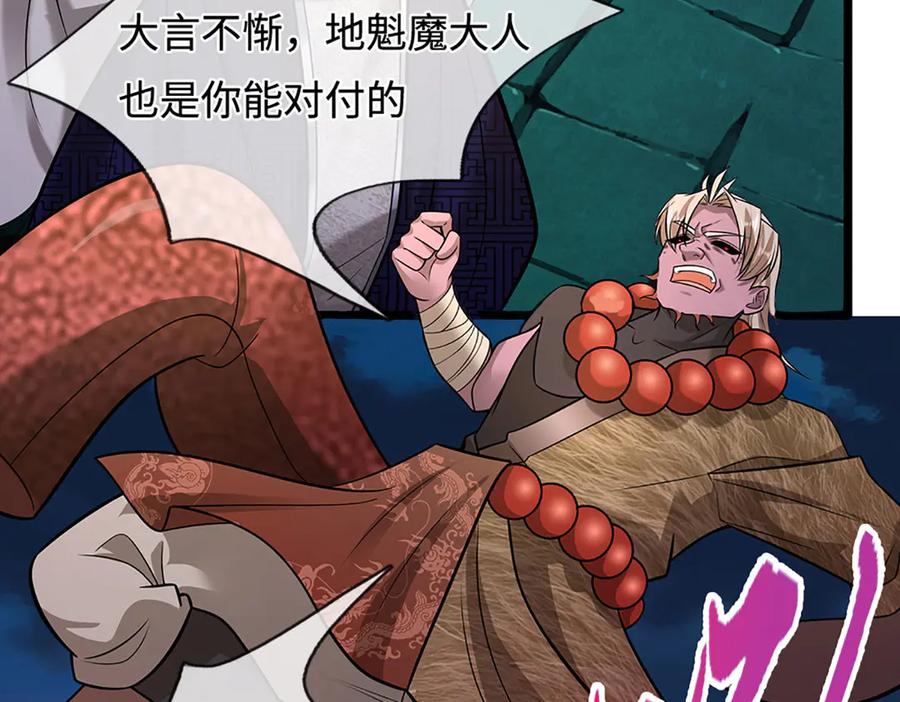 被困百万年：弟子遍布诸天万界 第349话 有罪之人，皆入葬渊 第43页