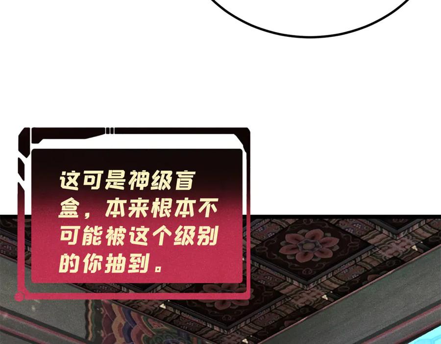 《万古最强宗》349 气运之子，终究不是你 第127页