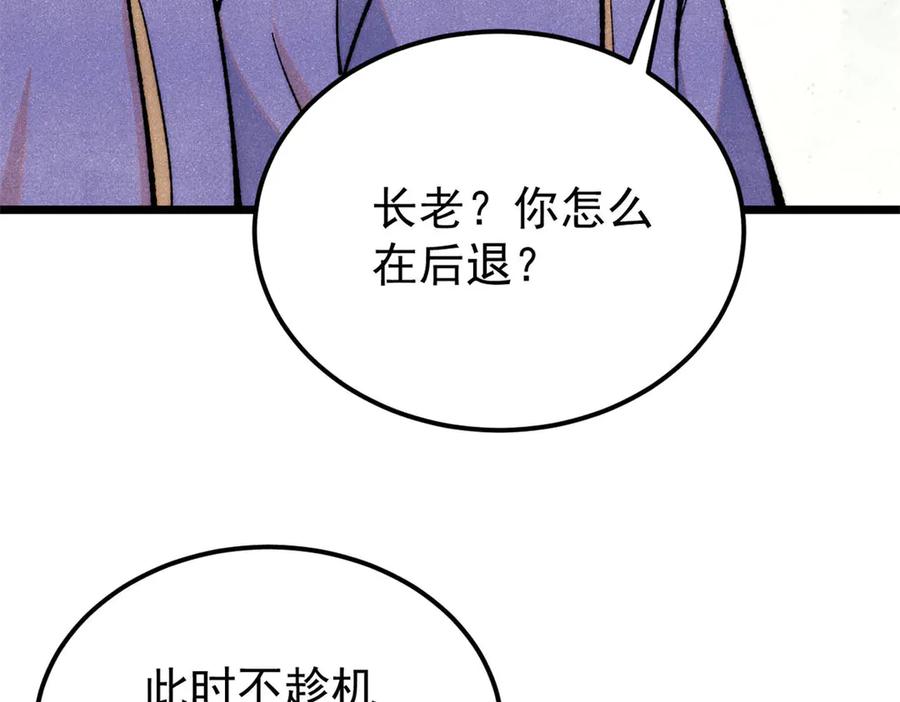 《万古最强宗》349 气运之子，终究不是你 第80页