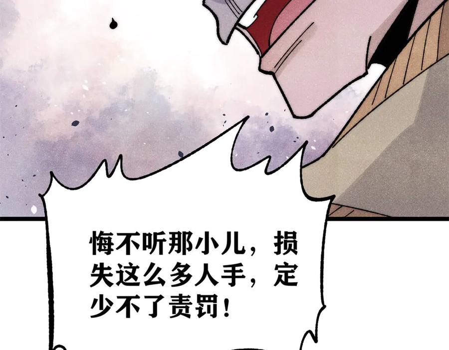 《万古最强宗》349 气运之子，终究不是你 第100页