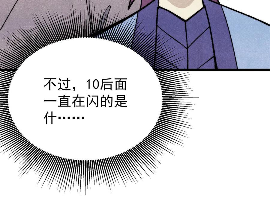 《万古最强宗》349 气运之子，终究不是你 第151页