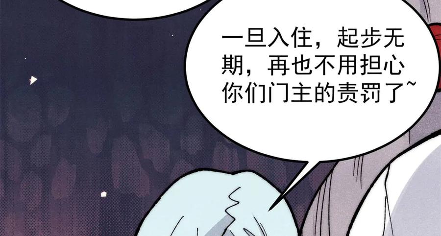 《万古最强宗》349 气运之子，终究不是你 第106页