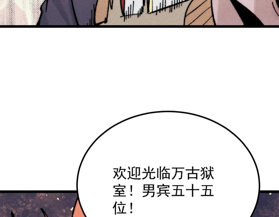 《万古最强宗》349 气运之子，终究不是你 第108页