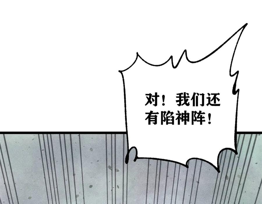 《万古最强宗》349 气运之子，终究不是你 第67页
