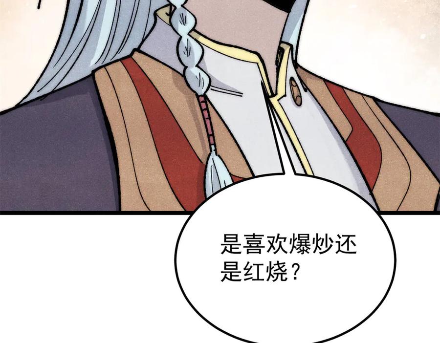 《万古最强宗》349 气运之子，终究不是你 第59页