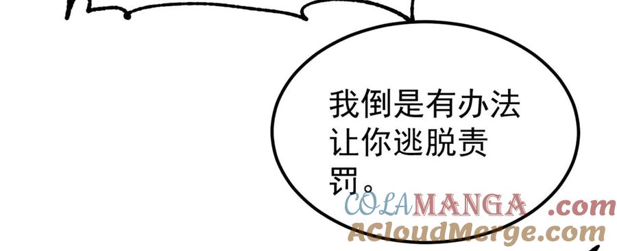《万古最强宗》349 气运之子，终究不是你 第101页