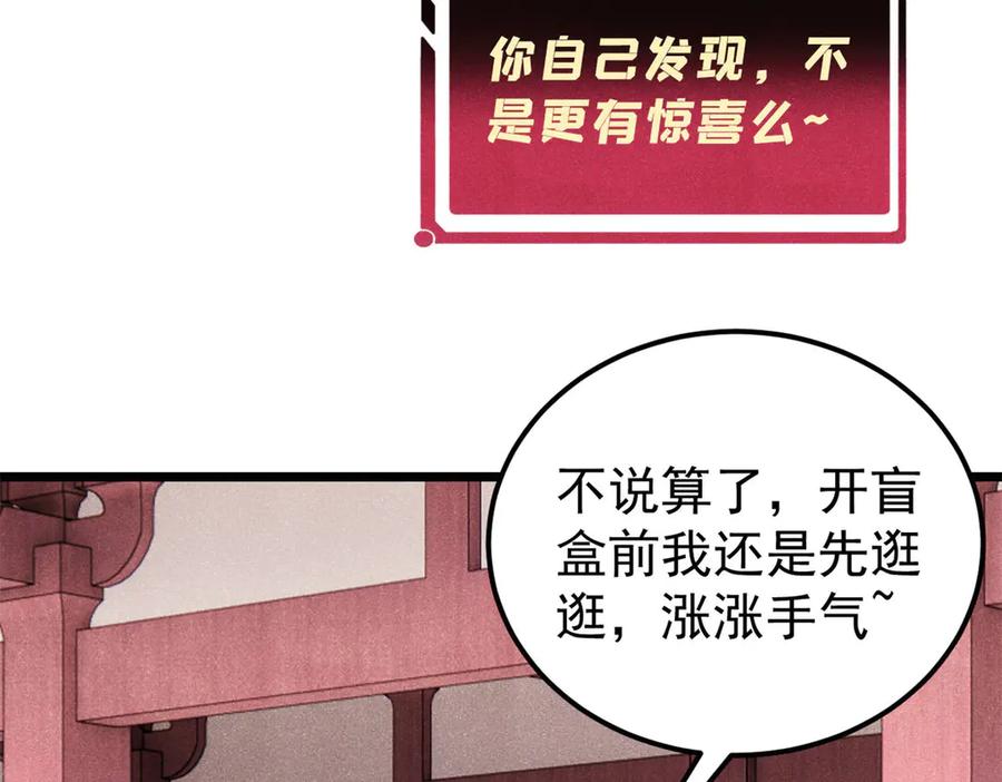 《万古最强宗》349 气运之子，终究不是你 第138页