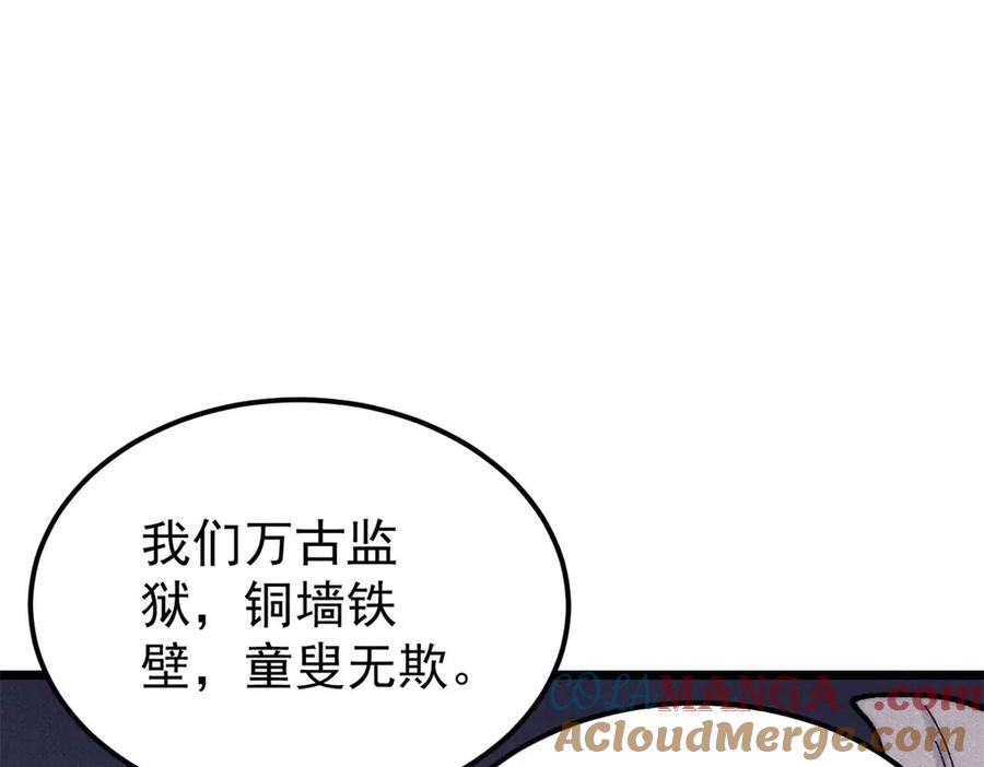 《万古最强宗》349 气运之子，终究不是你 第105页