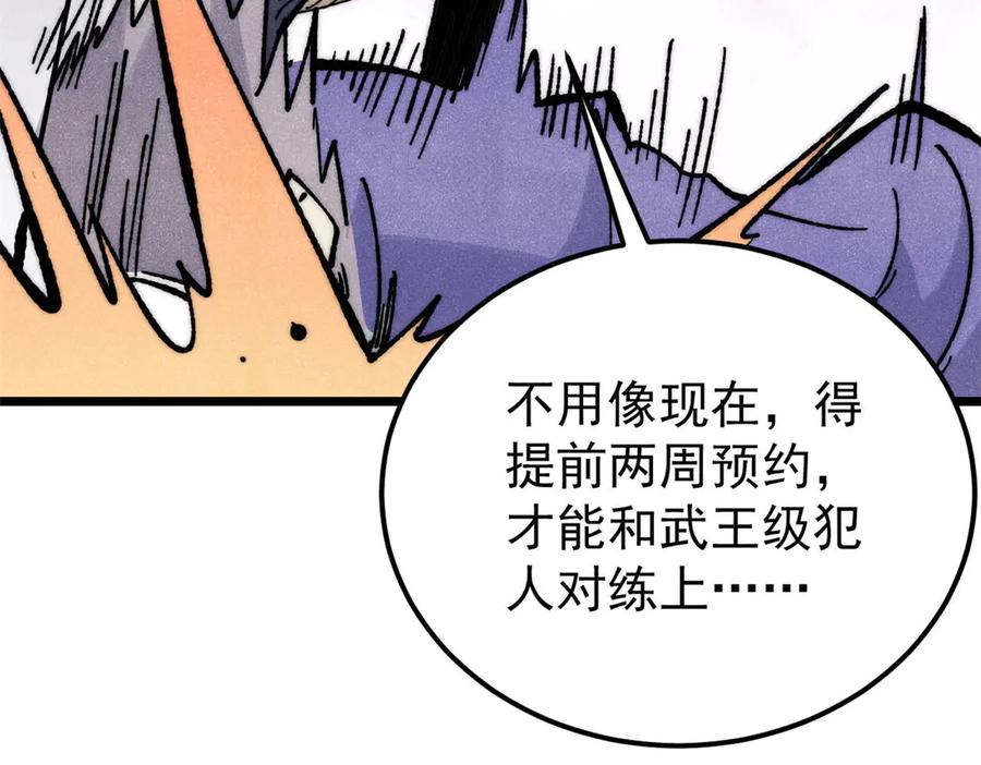 《万古最强宗》349 气运之子，终究不是你 第123页