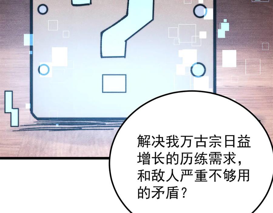 《万古最强宗》349 气运之子，终究不是你 第126页