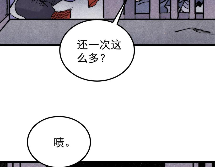 《万古最强宗》349 气运之子，终究不是你 第116页