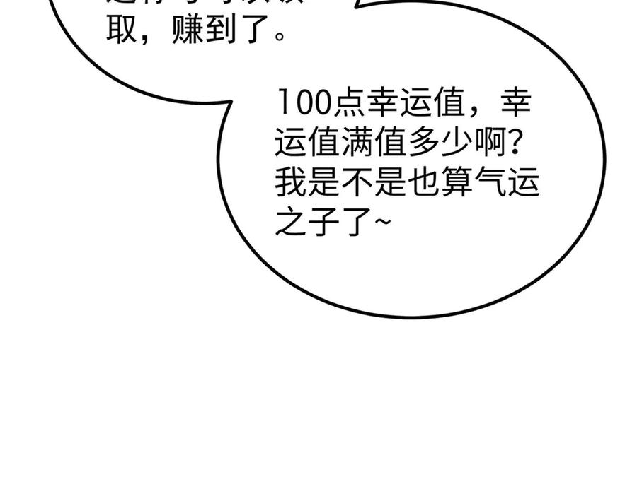 《万古最强宗》349 气运之子，终究不是你 第135页