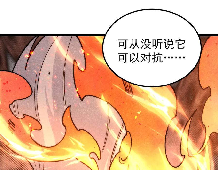 《万古最强宗》349 气运之子，终究不是你 第88页