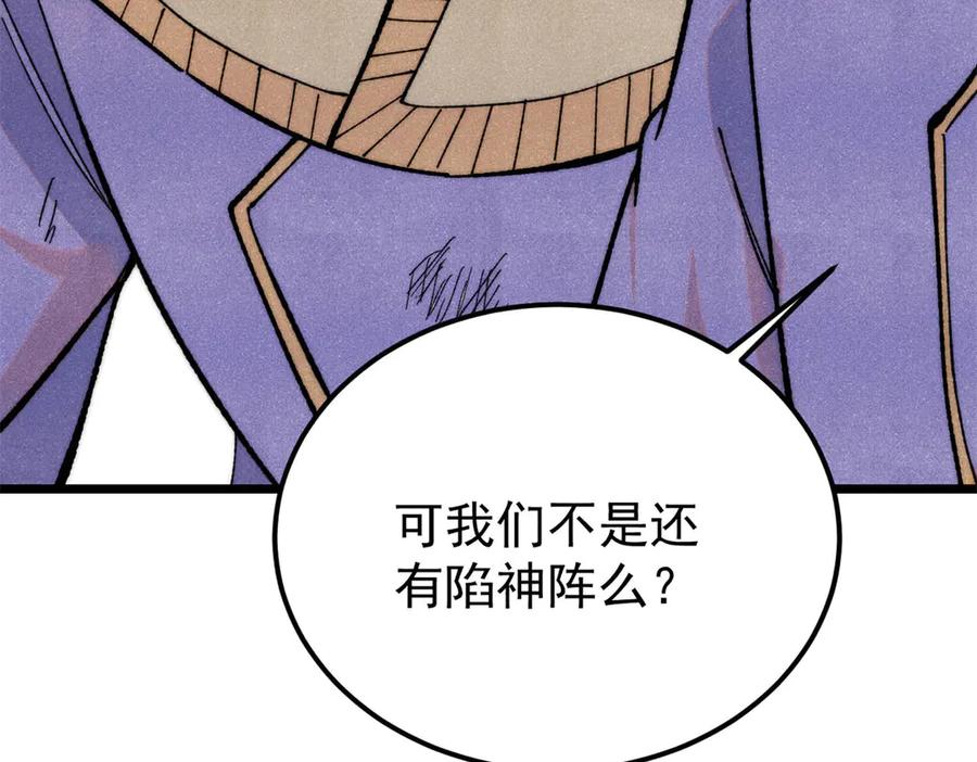 《万古最强宗》349 气运之子，终究不是你 第83页