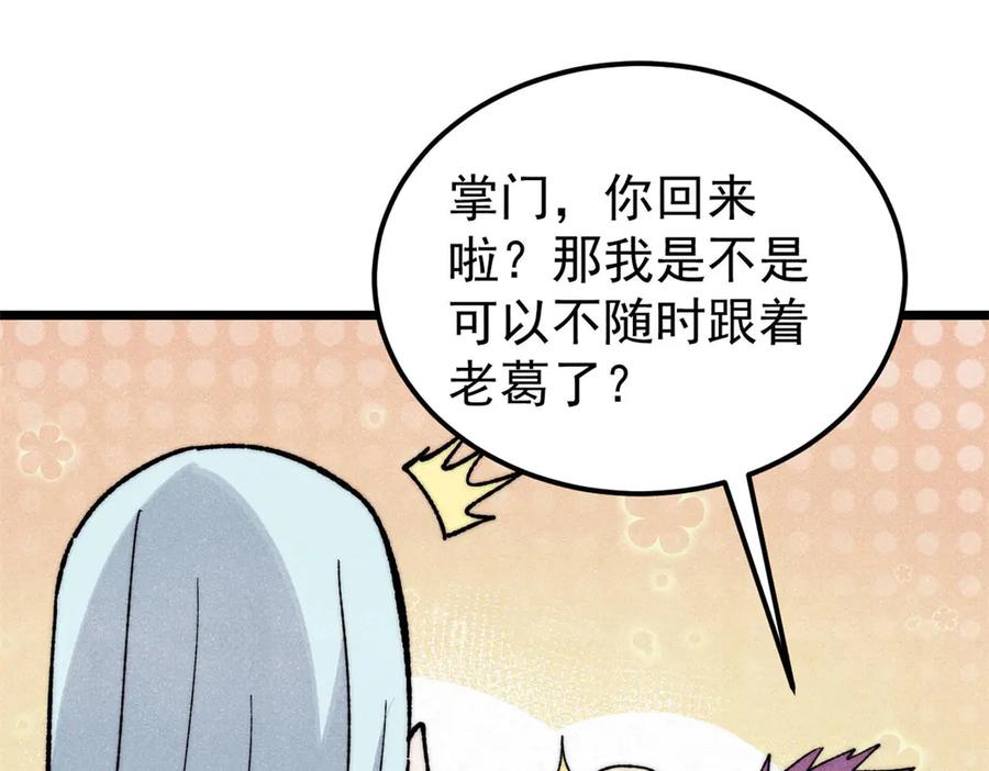 《万古最强宗》349 气运之子，终究不是你 第143页