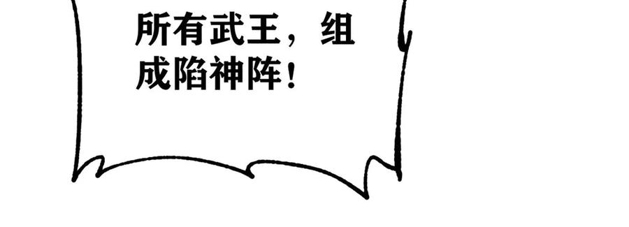 《万古最强宗》349 气运之子，终究不是你 第66页