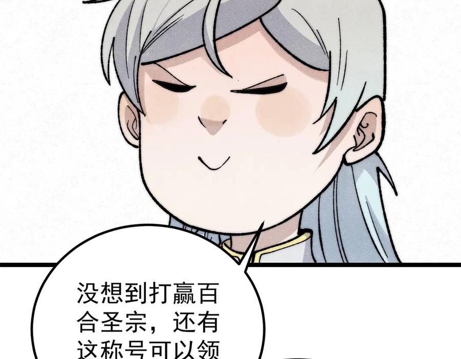 《万古最强宗》349 气运之子，终究不是你 第134页