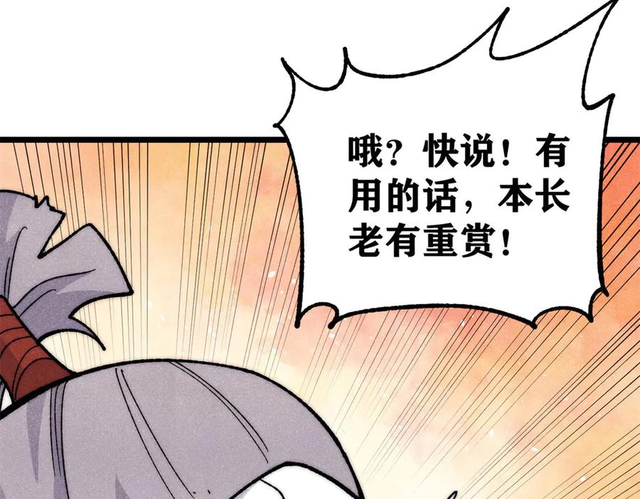 《万古最强宗》349 气运之子，终究不是你 第102页