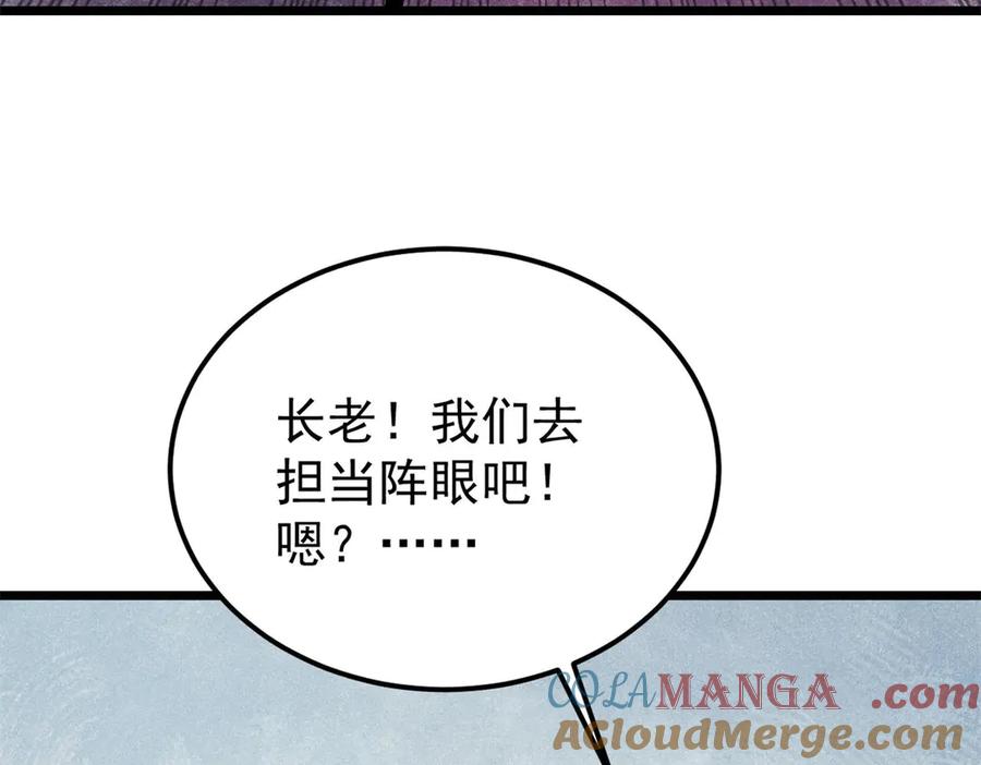 《万古最强宗》349 气运之子，终究不是你 第77页