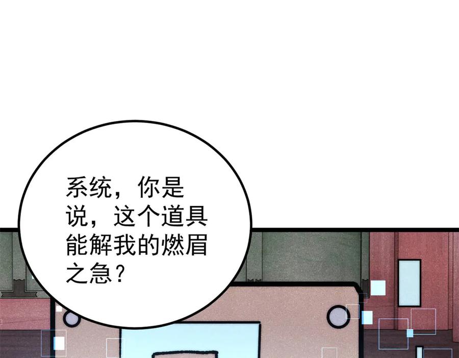 《万古最强宗》349 气运之子，终究不是你 第124页