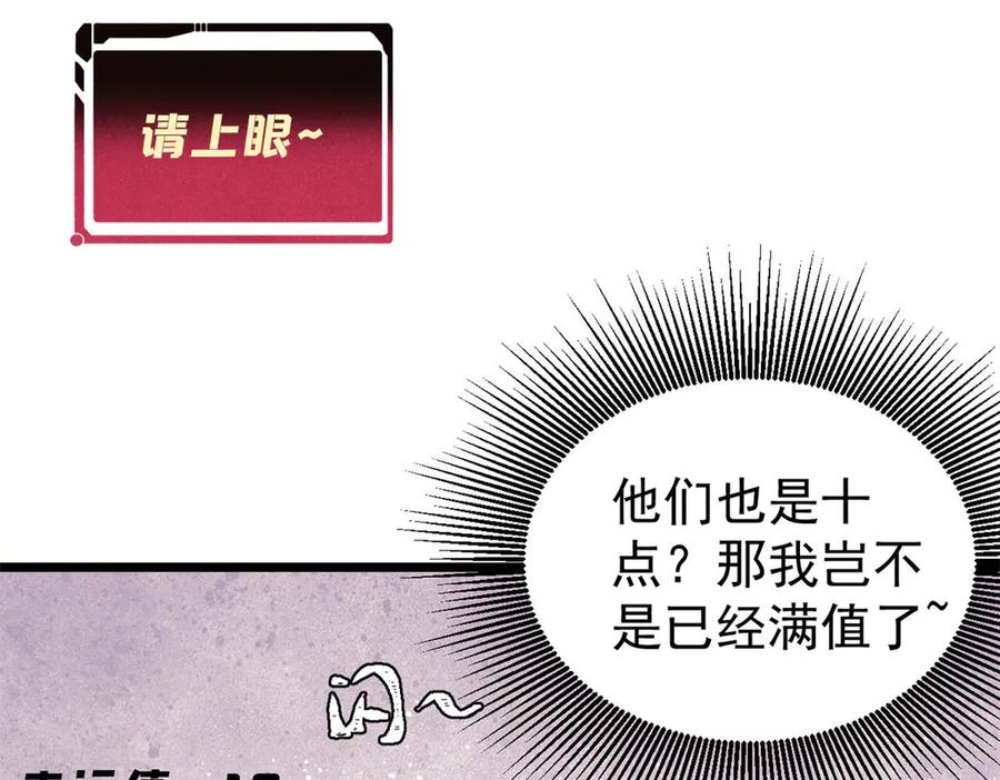 《万古最强宗》349 气运之子，终究不是你 第148页