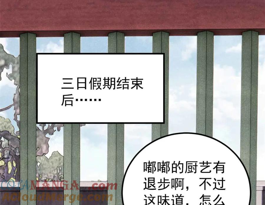 《万古最强宗》351 夜氏阿牛！ 第153页