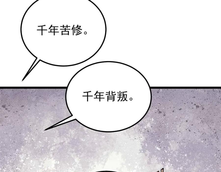 《万古最强宗》351 夜氏阿牛！ 第146页