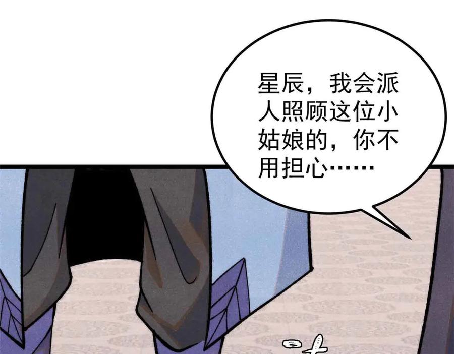 《万古最强宗》351 夜氏阿牛！ 第144页