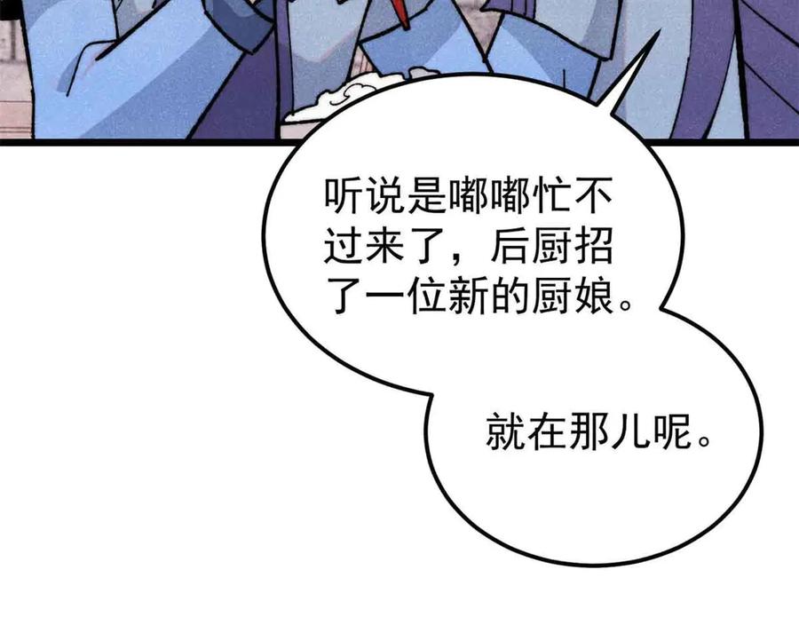 《万古最强宗》351 夜氏阿牛！ 第155页