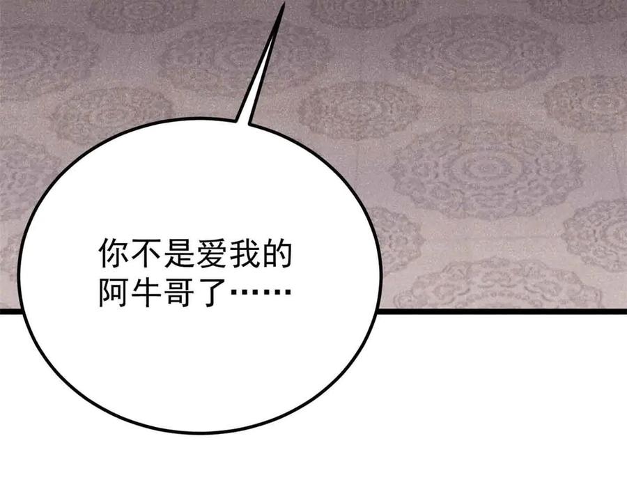 《万古最强宗》351 夜氏阿牛！ 第140页