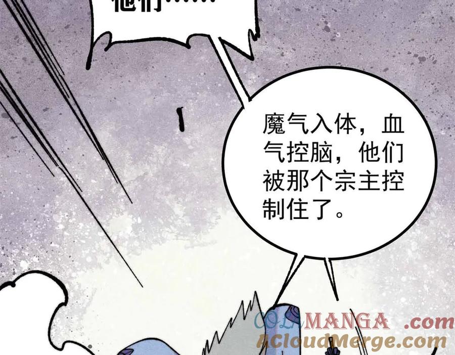 《万古最强宗》353 失灵的血魔大法 第149页